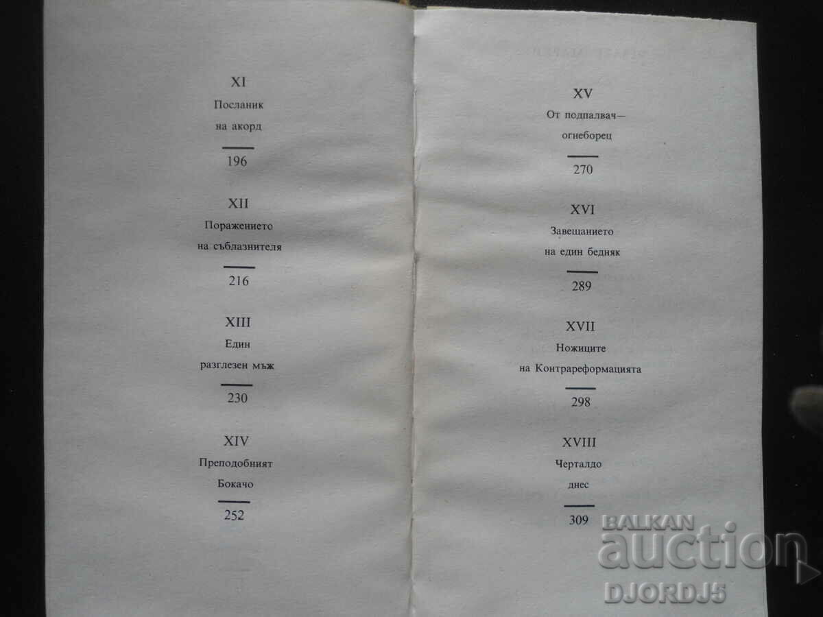 BOCACCHO, Cesare Marchi - 5 BOCACCHO, Cesare Marchi - 5