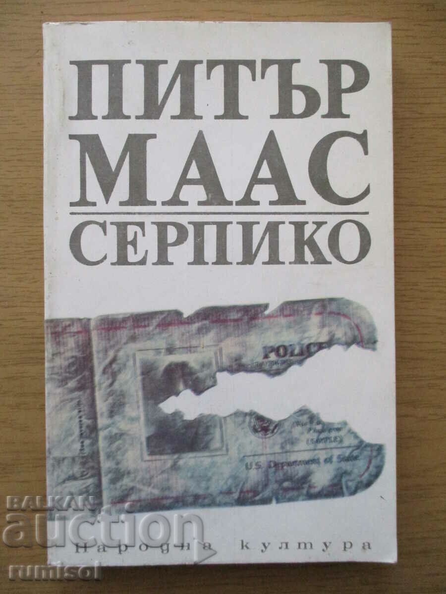 Серпико - Питър Маас Серпико - Питър Маас