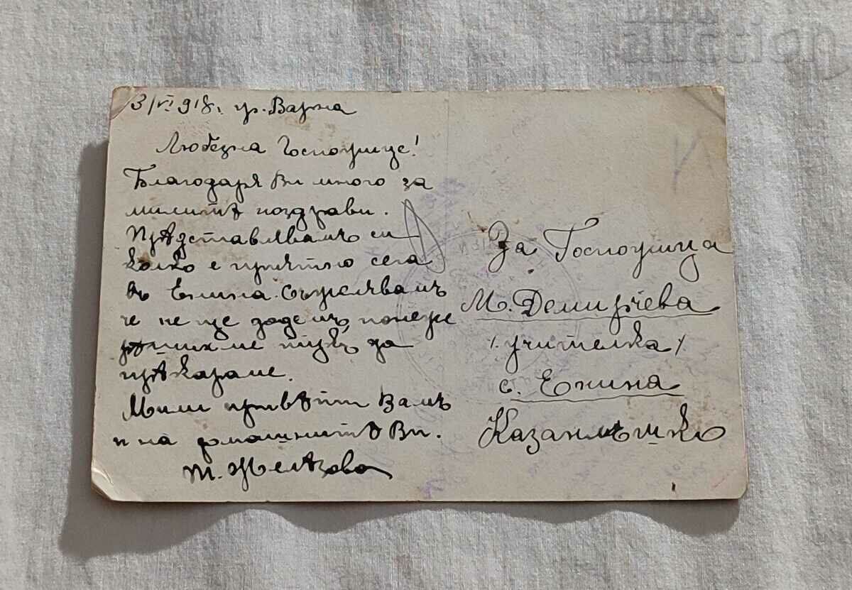 TOREADORI VARNA-S. CENZURA ENINA 1918 P.K. cu preț 5.00 BGN | € 2.56 TOREADORI VARNA-S. CENZURA ENINA 1918 P.K. cu preț 5.00 BGN | € 2.56