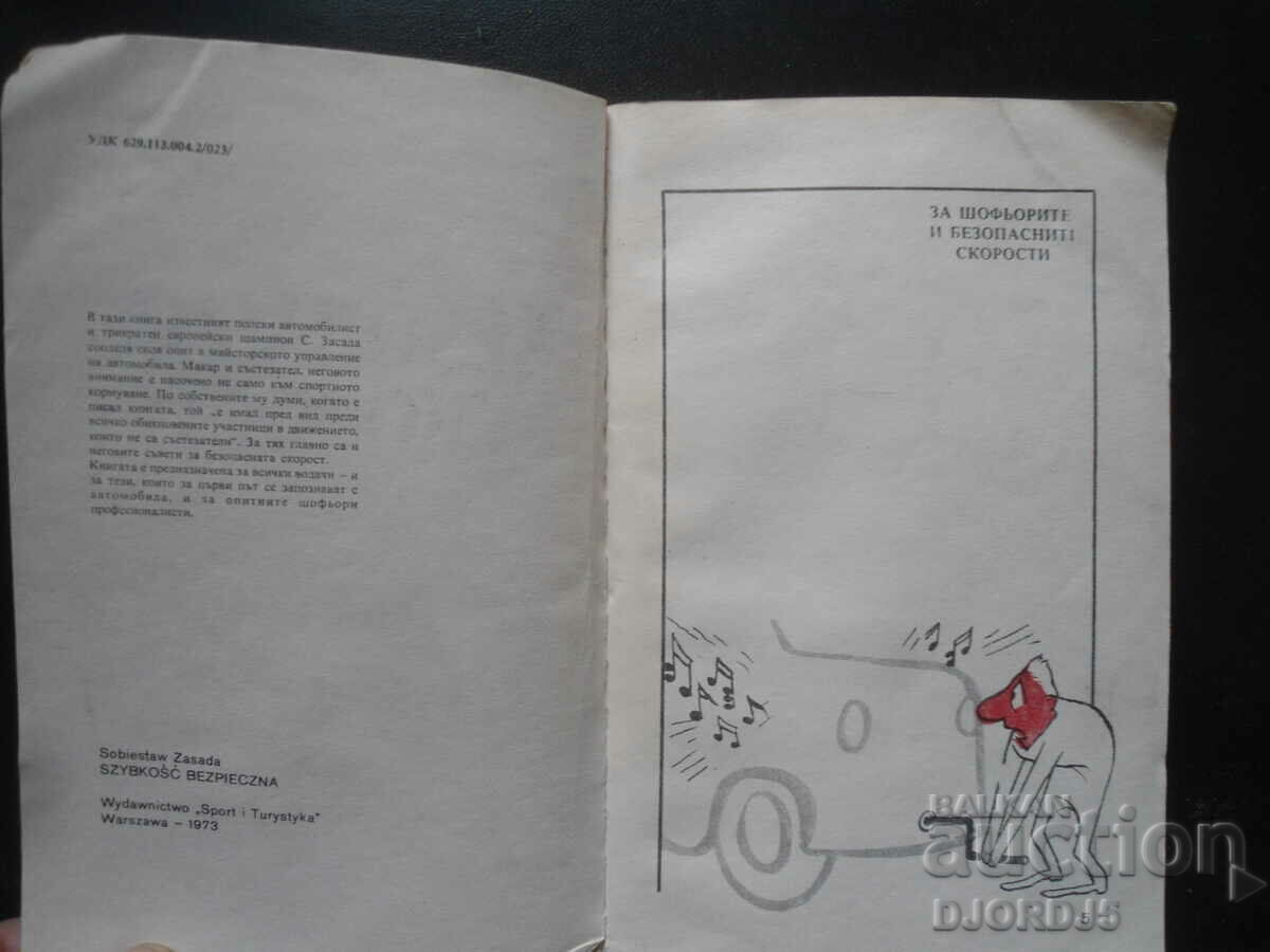 SAFE SPEED, S. Ambush with price 15.00 BGN | € 7.67 SAFE SPEED, S. Ambush with price 15.00 BGN | € 7.67