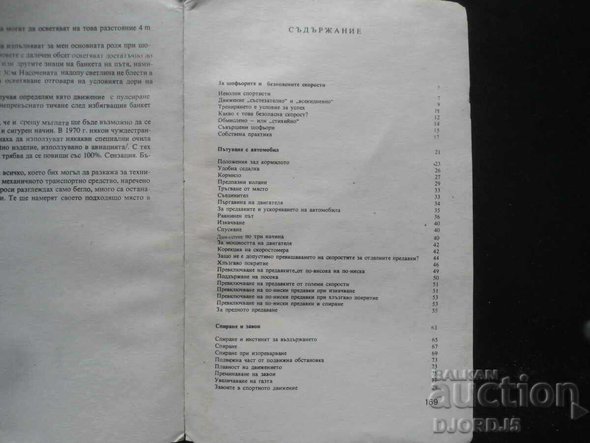 Auction SAFE SPEED, S. Ambush Auction SAFE SPEED, S. Ambush