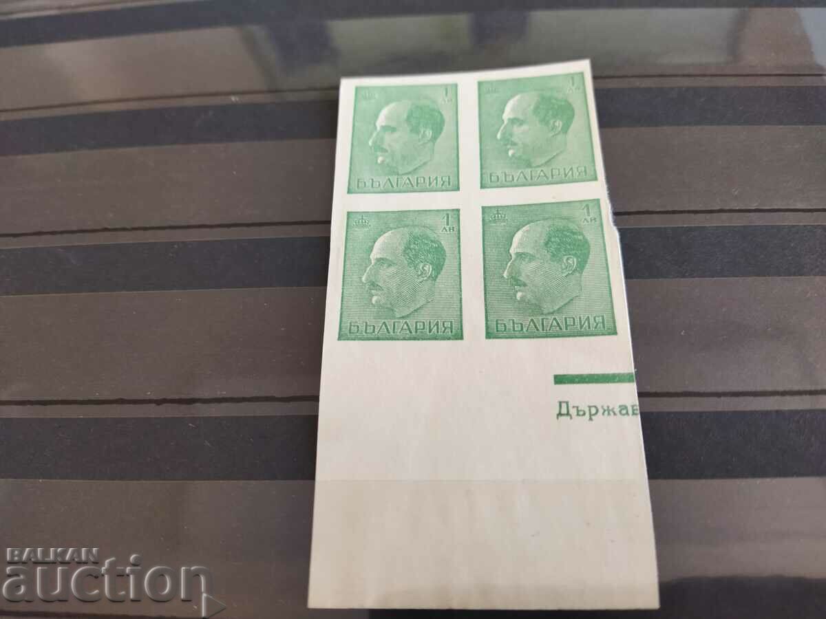 Curiosity imperforate box No. 426 of 1941/44. 1 lev Boris 3 with price 40.00 BGN | € 20.45 Curiosity imperforate box No. 426 of 1941/44. 1 lev Boris 3 with price 40.00 BGN | € 20.45