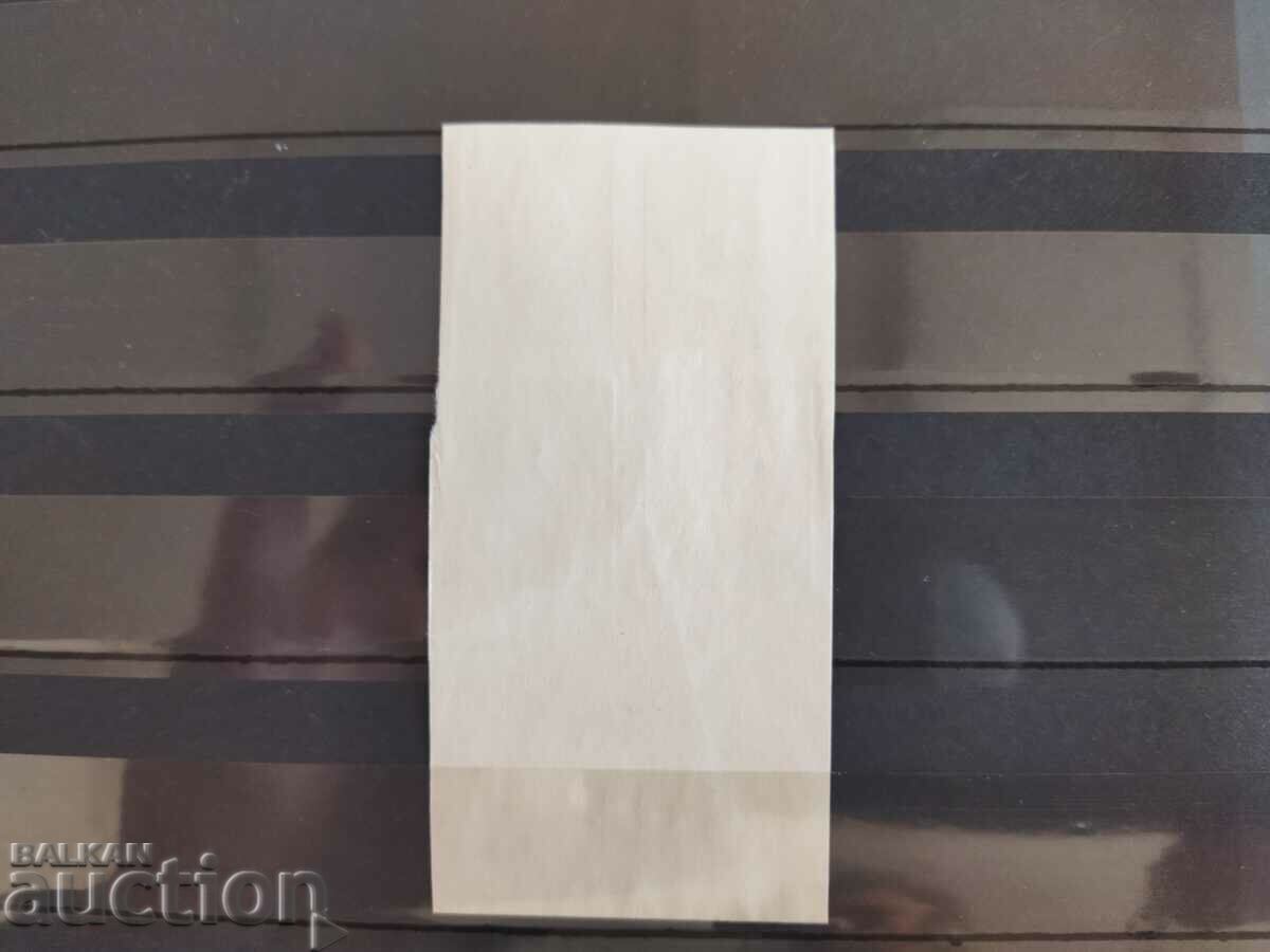 Auction Curiosity imperforate box No. 426 of 1941/44. 1 lev Boris 3 Auction Curiosity imperforate box No. 426 of 1941/44. 1 lev Boris 3