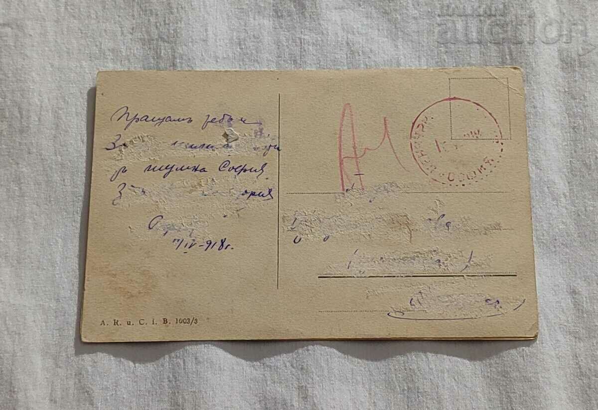 ΣΦΡΑΓΙΔΑ ΓΥΜΝΟΥ ΣΩΜΑΤΟΣ ΛΟΓΟΚΡΙΣΗΣ 1918. Π.Κ. με τιμή 5.00 BGN | € 2.56 ΣΦΡΑΓΙΔΑ ΓΥΜΝΟΥ ΣΩΜΑΤΟΣ ΛΟΓΟΚΡΙΣΗΣ 1918. Π.Κ. με τιμή 5.00 BGN | € 2.56