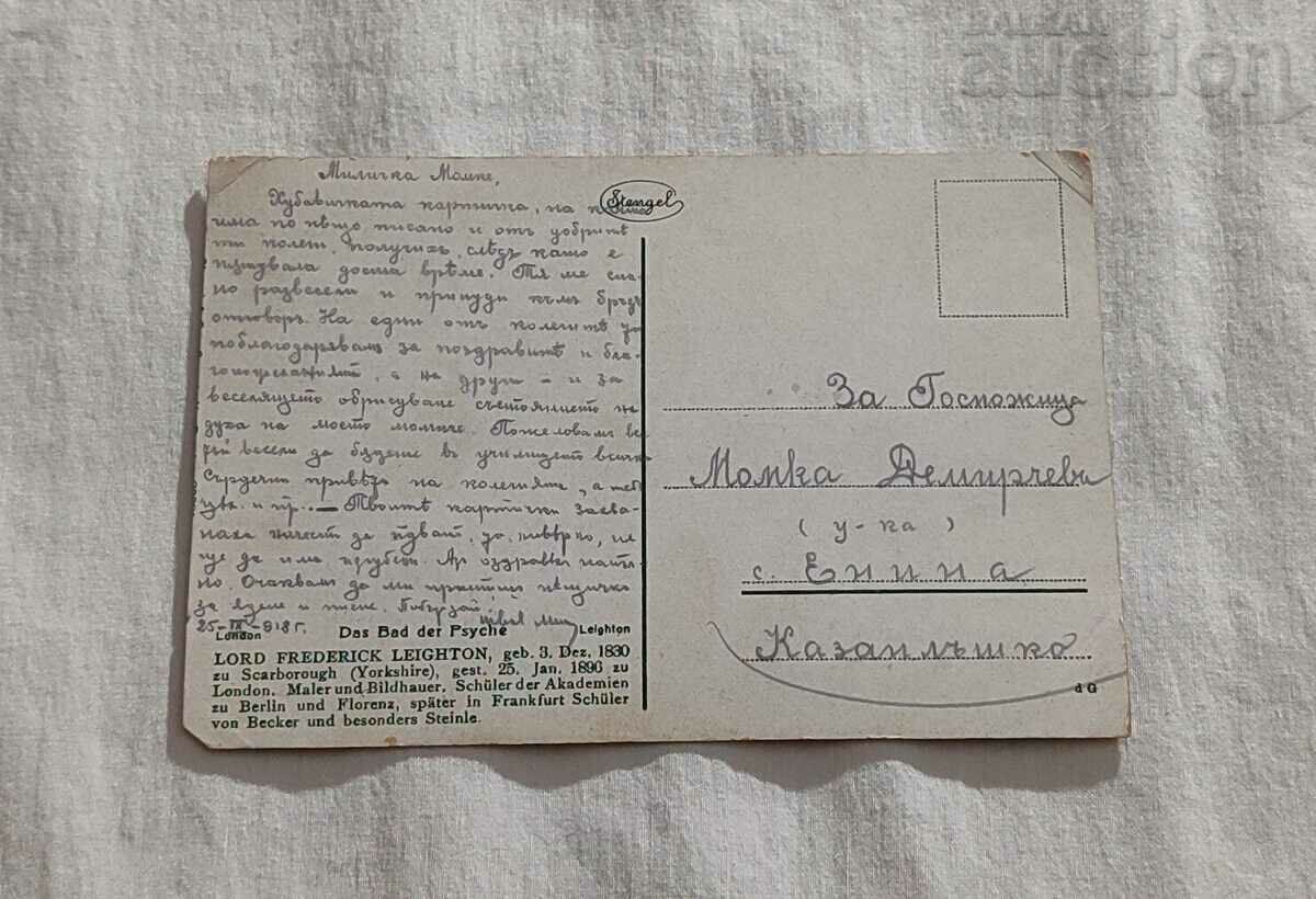 PSYCHE 1918 P.K. with price 7.00 BGN | € 3.58 PSYCHE 1918 P.K. with price 7.00 BGN | € 3.58