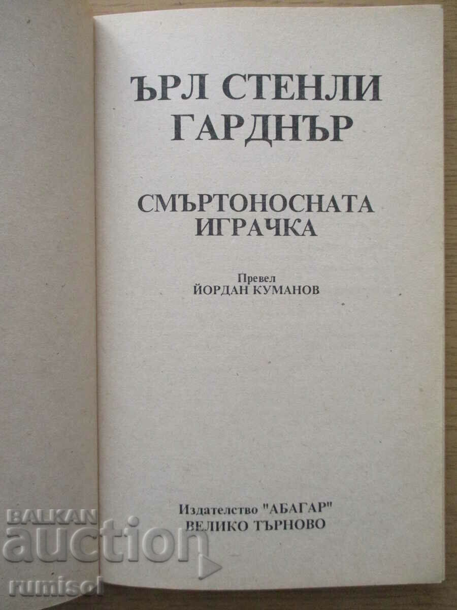 The Deadly Toy - Earl Stanley Gardner with price 4.29 BGN | € 2.19 The Deadly Toy - Earl Stanley Gardner with price 4.29 BGN | € 2.19