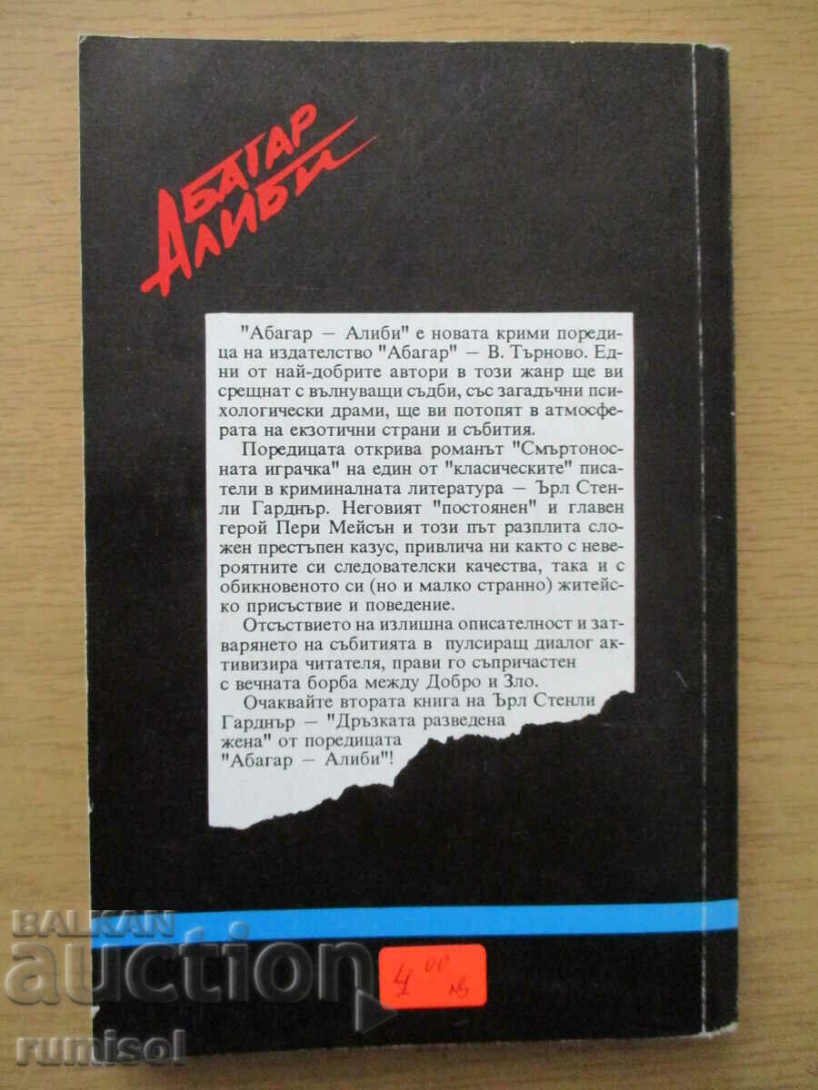 Auction The Deadly Toy - Earl Stanley Gardner Auction The Deadly Toy - Earl Stanley Gardner