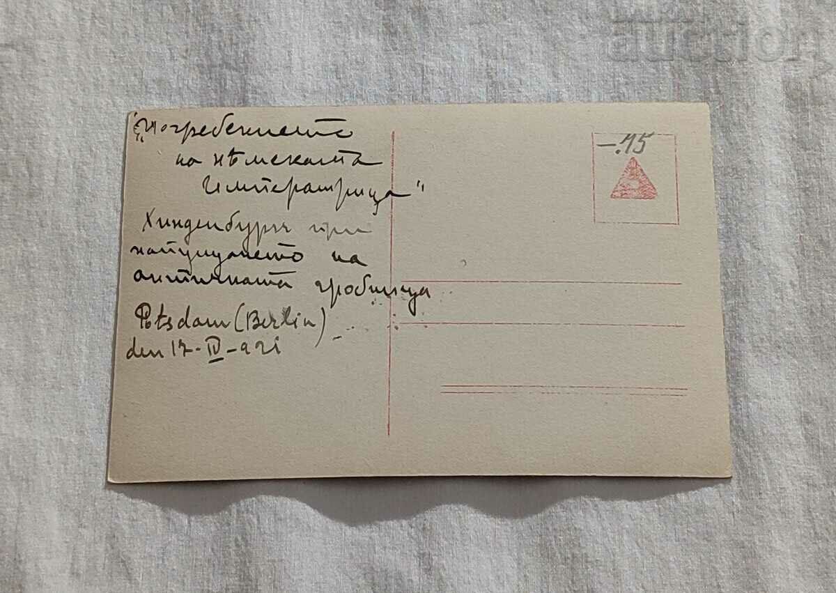 Η ΚΗΔΕΙΑ ΤΟΥ ΑΥΓΟΥΣΤΟΥ ΒΙΚΤΩΡΙΑ ΦΟΝ ΧΙΝΤΕΝΜΠΟΥΡΓΚ 1921 Π.Κ. με τιμή 10.00 BGN | € 5.11 Η ΚΗΔΕΙΑ ΤΟΥ ΑΥΓΟΥΣΤΟΥ ΒΙΚΤΩΡΙΑ ΦΟΝ ΧΙΝΤΕΝΜΠΟΥΡΓΚ 1921 Π.Κ. με τιμή 10.00 BGN | € 5.11