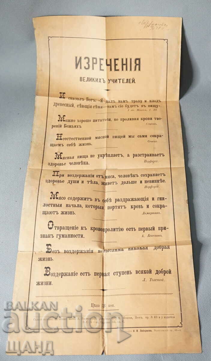 1898 Плакат изречения на Великите учители