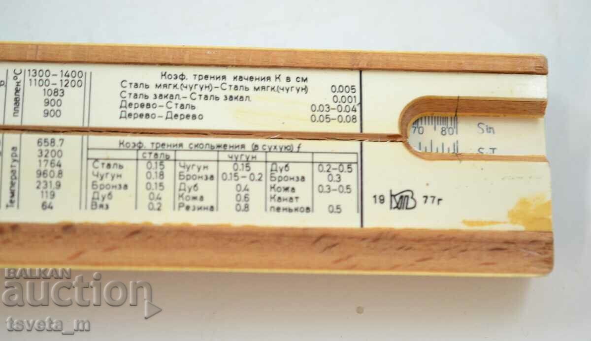 Аукцион Логаритмична сметачна линия с твърд калъф, 1977г СССР Аукцион Логаритмична сметачна линия с твърд калъф, 1977г СССР