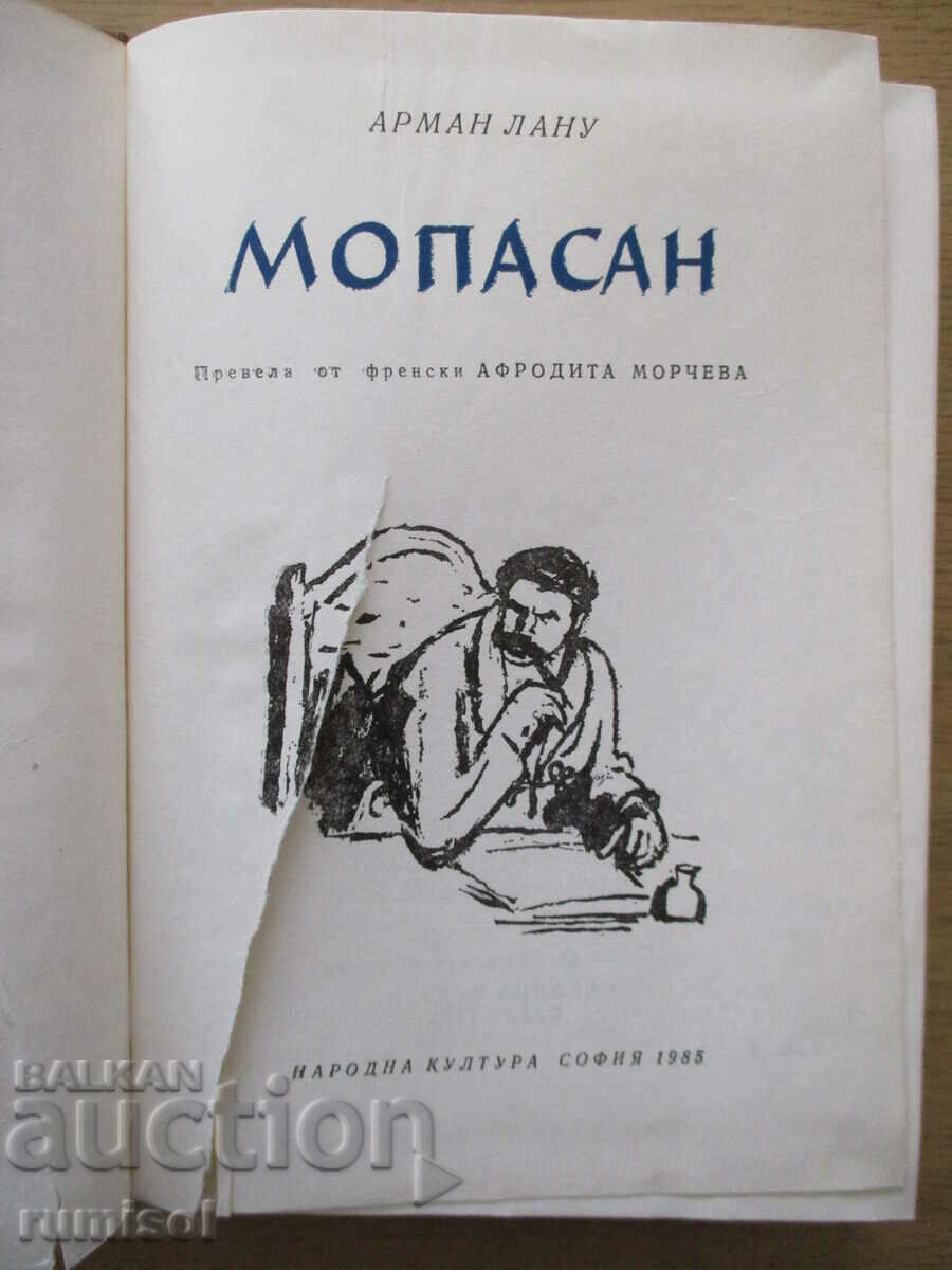 Maupassant - Armand Lanou with price 4.19 BGN | € 2.14