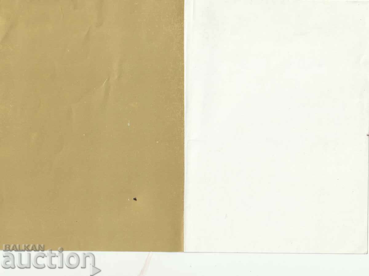 Bulgaria - carte poștală - Crăciun - dublu cu preț 0.80 BGN | € 0.41 Bulgaria - carte poștală - Crăciun - dublu cu preț 0.80 BGN | € 0.41