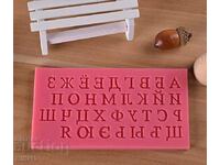 Mold alphabet handwritten Cyrillic, thin Bulgarian letters