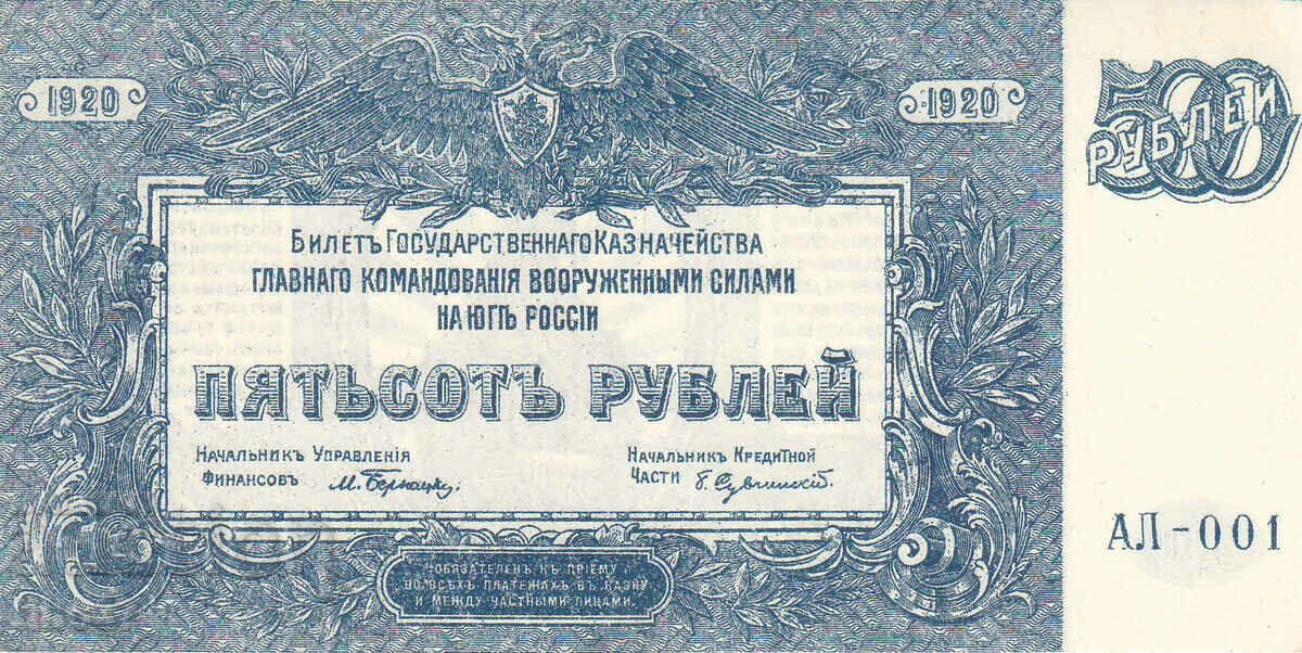 tino37- RUSSIA - 500 RUBLES - 1920 - XF+ with price 7.30 BGN | € 3.73 tino37- RUSSIA - 500 RUBLES - 1920 - XF+ with price 7.30 BGN | € 3.73