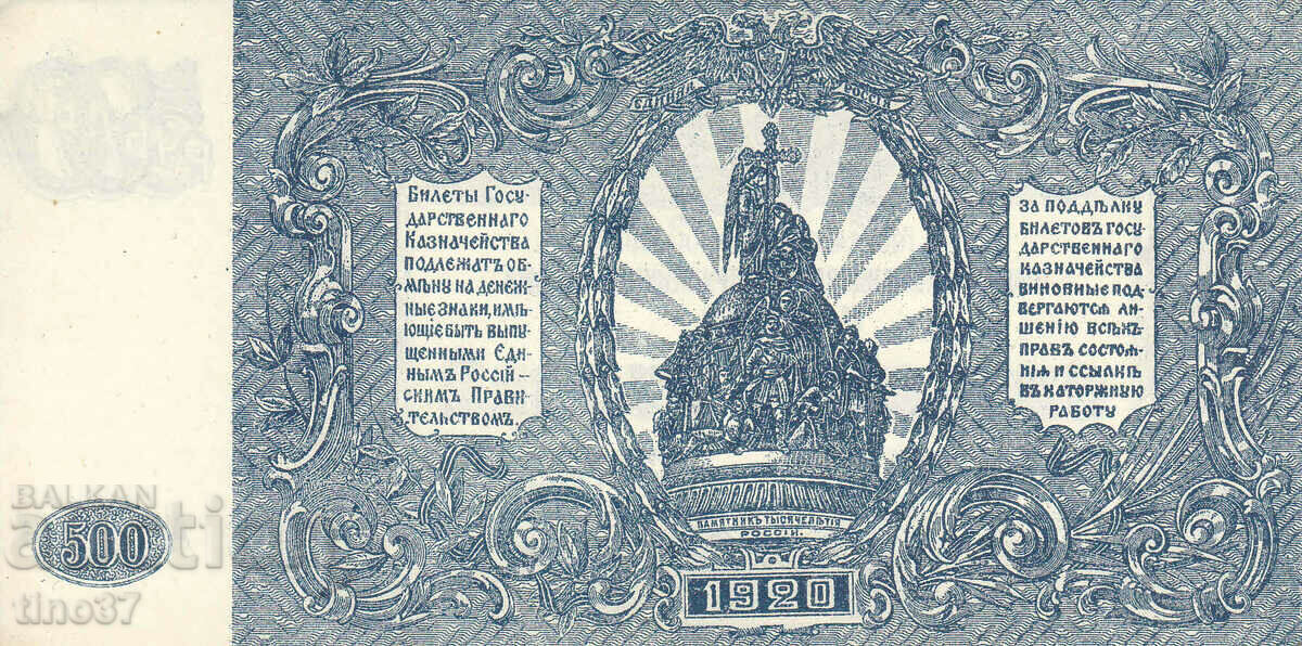 Auction tino37- RUSSIA - 500 RUBLES - 1920 - XF+ Auction tino37- RUSSIA - 500 RUBLES - 1920 - XF+