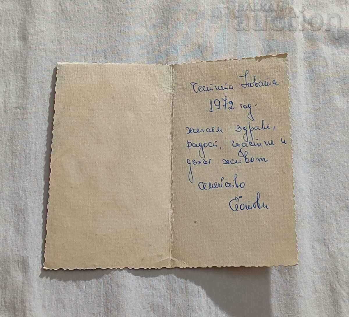 ΠΡΩΤΟΧΡΟΝΙΑ Π.Κ. ΠΑΡΤΙΔΑ 4 ΤΕΜΑΧΙΑ με τιμή 3.60 BGN | € 1.84 ΠΡΩΤΟΧΡΟΝΙΑ Π.Κ. ΠΑΡΤΙΔΑ 4 ΤΕΜΑΧΙΑ με τιμή 3.60 BGN | € 1.84
