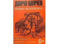 A novel on wheels - Doncho Tsonchev