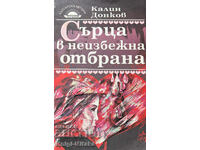 Сърца в неизбежна отбрана - Калин Донков