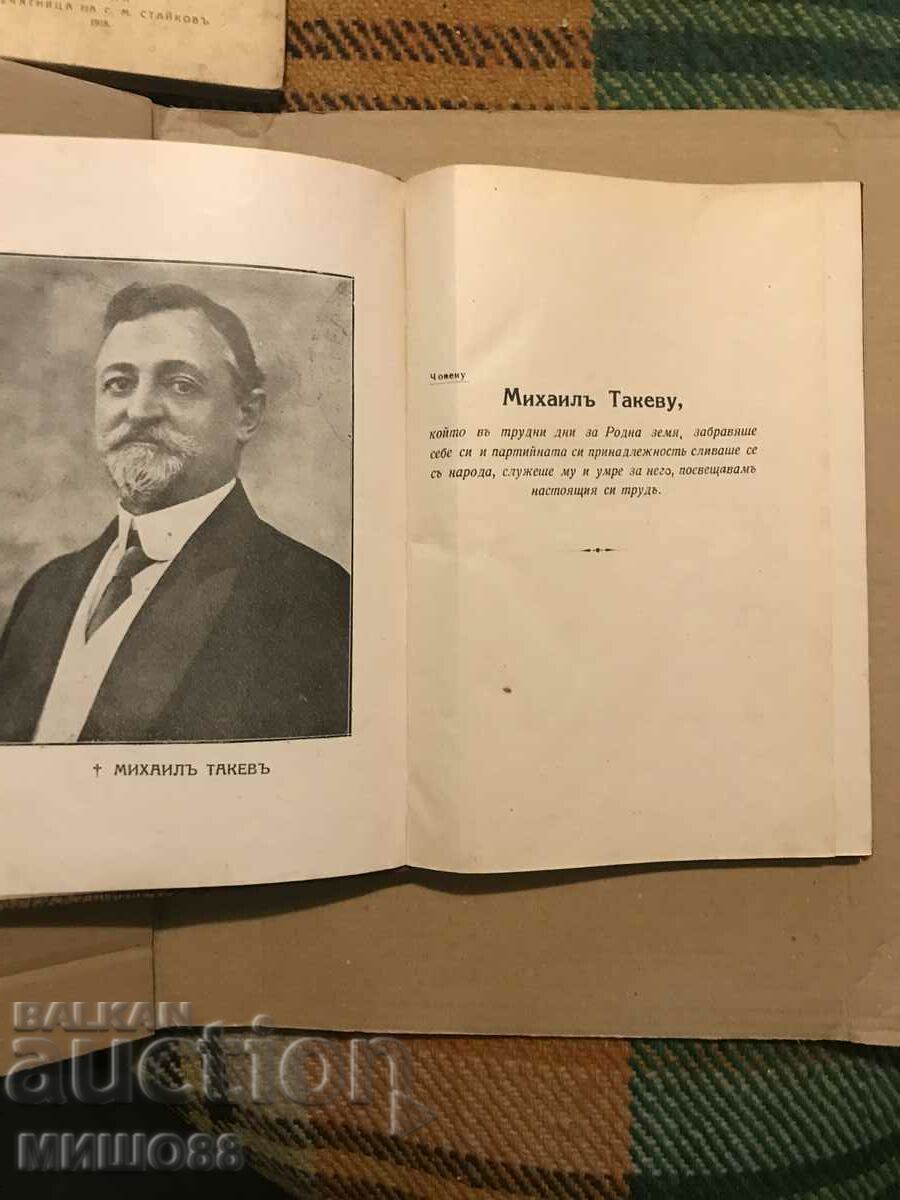 September Days 1918 by Andro Lulchev. with price 45.00 BGN | € 23.01 September Days 1918 by Andro Lulchev. with price 45.00 BGN | € 23.01