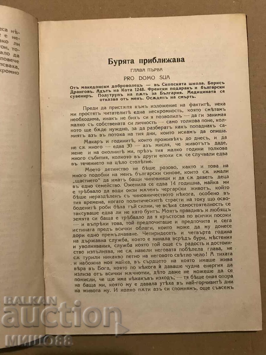 Delivery of September Days 1918 by Andro Lulchev. Delivery of September Days 1918 by Andro Lulchev.