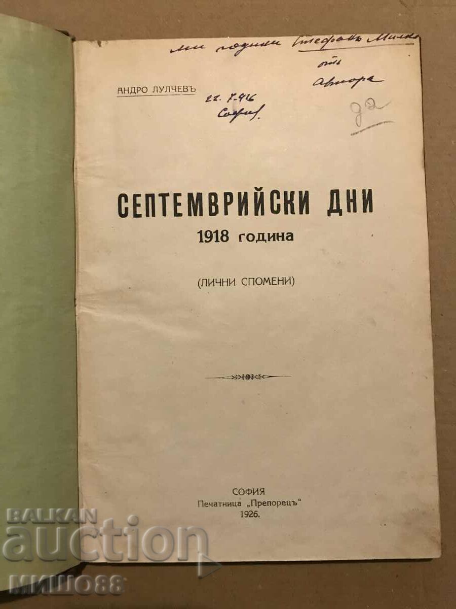 Септемврийски дни 1918 г. от Андро Лулчев.