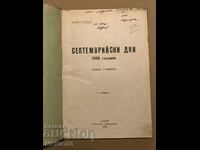 Септемврийски дни 1918 г. от Андро Лулчев.