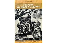 Раклата на Мария Медичи - Еремей Парнов