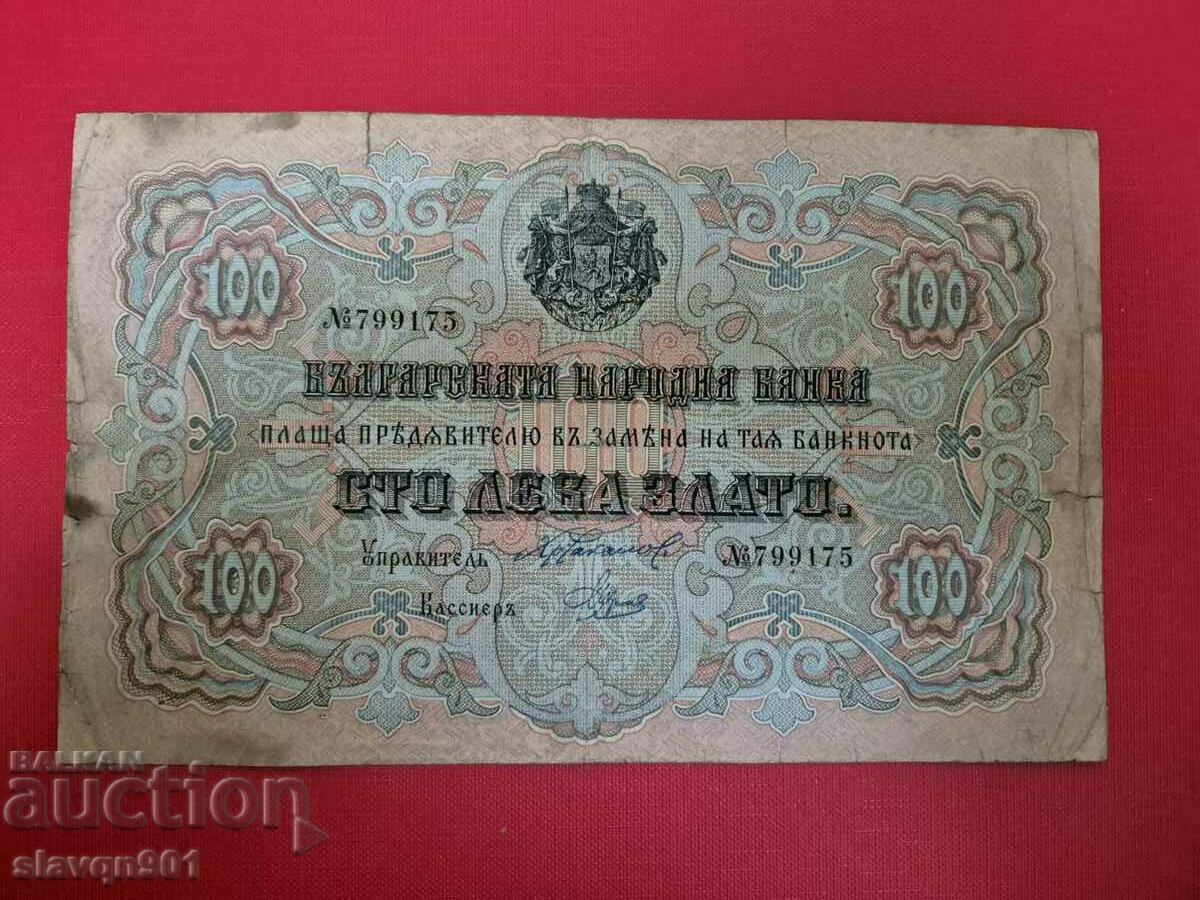 100 лева 1903г Злато