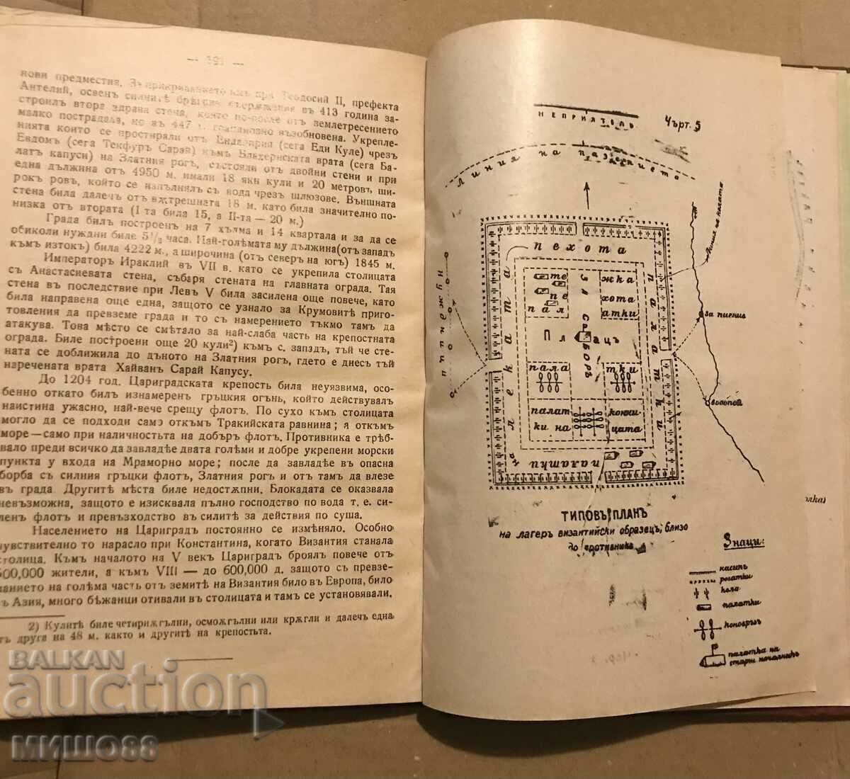 Auction D.M. Mustakov. Bulgarians in the History of Their Wars Auction D.M. Mustakov. Bulgarians in the History of Their Wars