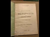 Българите в историята на своите войни.