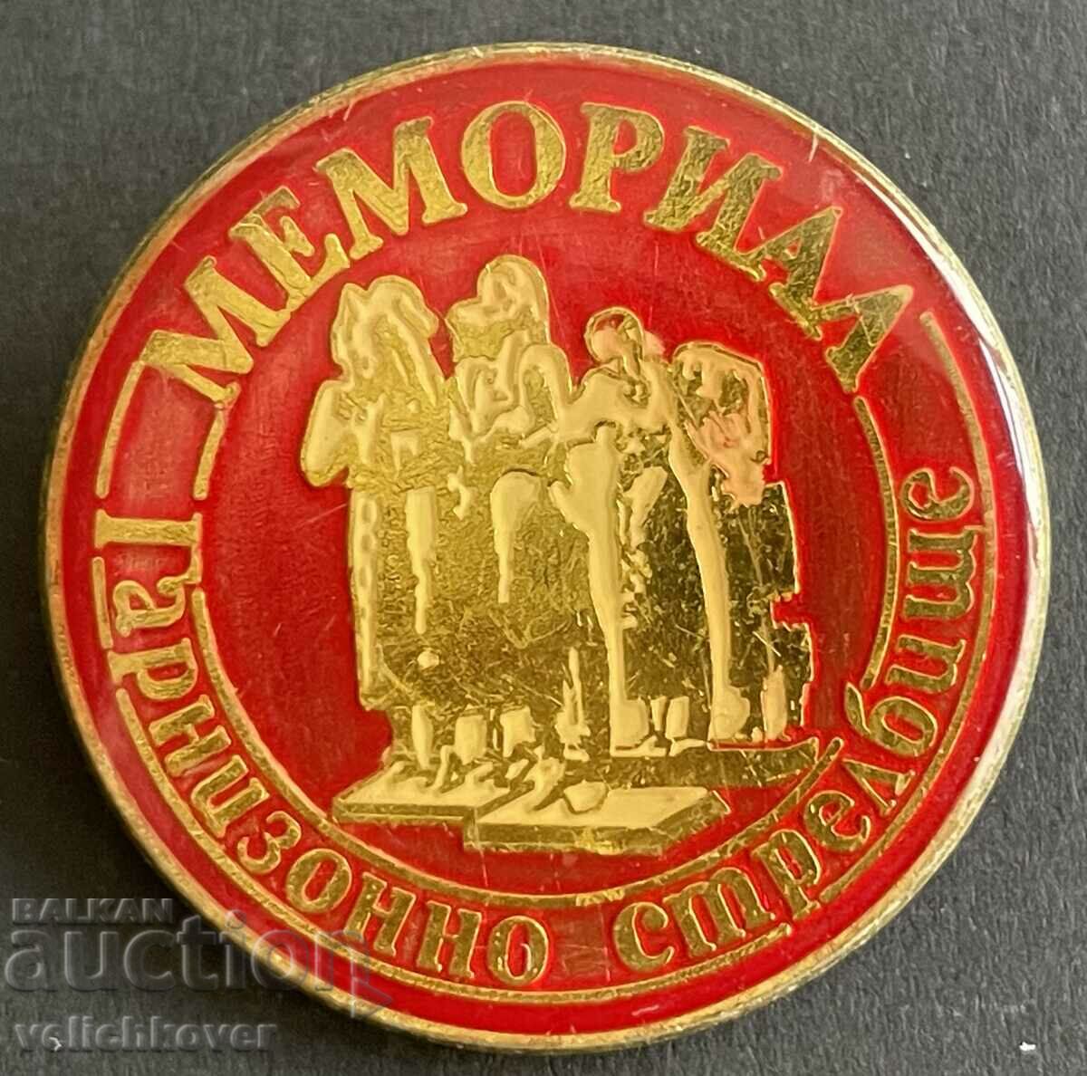 39390 България знак Мемориал Гарнизоно стрелбище София