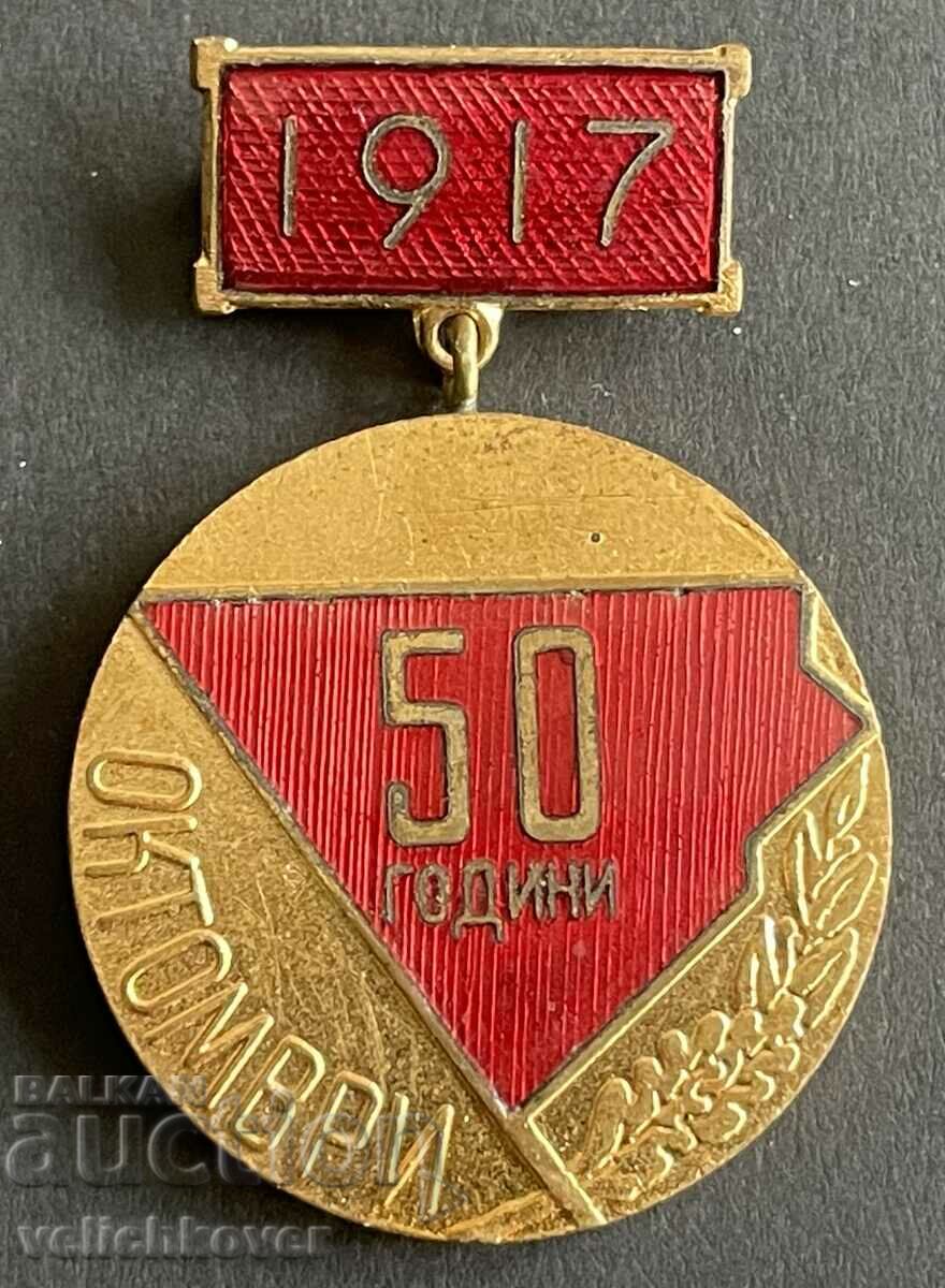 39391 Bulgaria medal 50 years October Revolution 1917-1967.