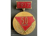 39391 Bulgaria medal 50 years October Revolution 1917-1967.