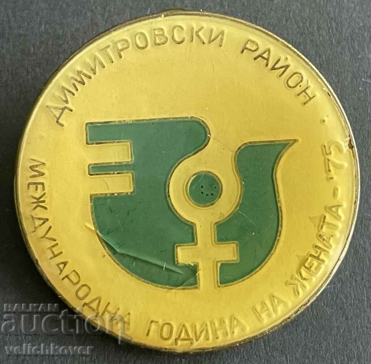 39392 България знак Година на Жените 1975г. Димитровски райо