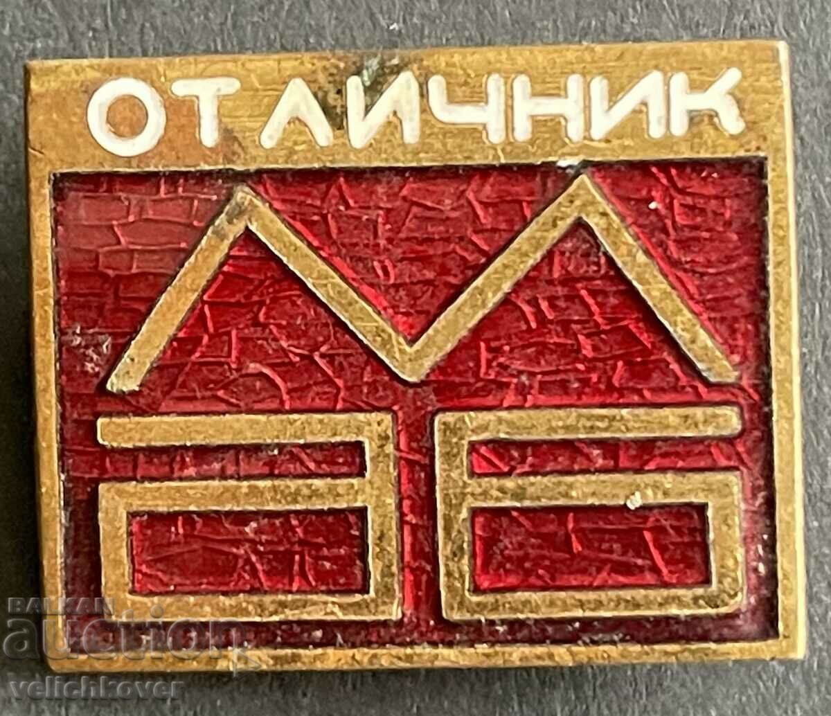 39395 България знак Отличник МАБ емайл