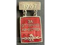 39403 България знак За Отлично качество през 1967г. емайл