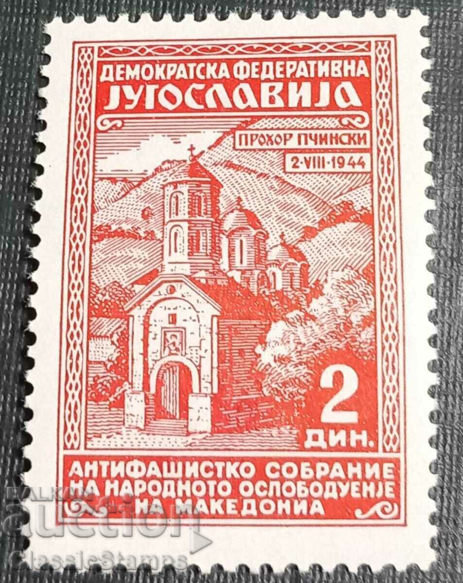 Югославия 1945 чиста марка