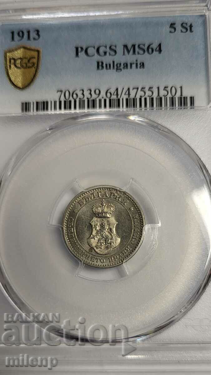 PCGS MS64 5 стотинки 1913 г. с цена € 55.00 | 107.57 лв.