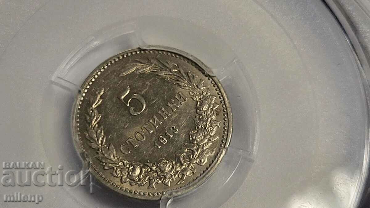 PCGS MS64 5 стотинки 1913 г.