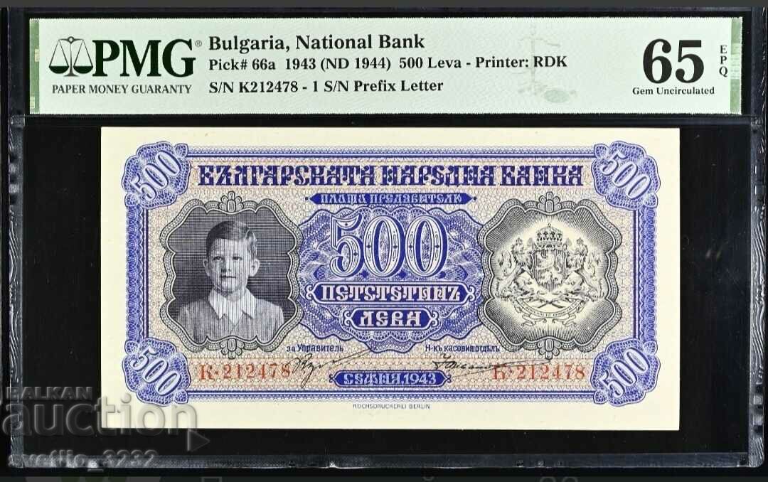 500 лева 1943 65 EPQ PMG