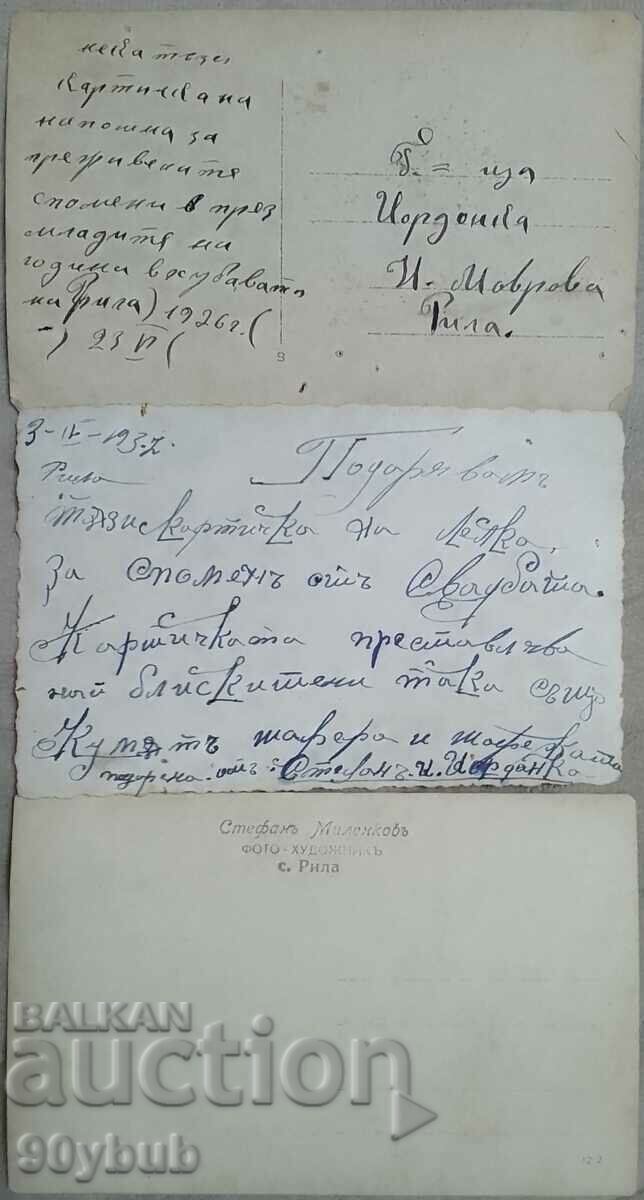 с. Рила 3бр. снимки 1920-30те. години с цена 30.00 лв. | € 15.34 с. Рила 3бр. снимки 1920-30те. години с цена 30.00 лв. | € 15.34