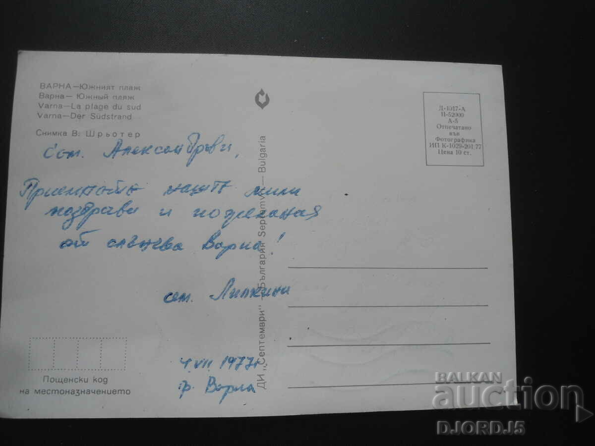 VARNA - South beach, Old card with price 1.00 BGN | € 0.51 VARNA - South beach, Old card with price 1.00 BGN | € 0.51