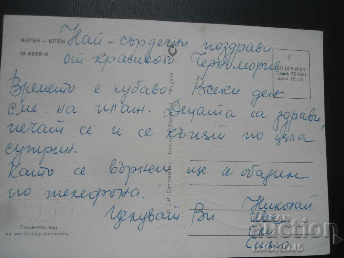 KITTEN, Old card with price 1.00 BGN | € 0.51 KITTEN, Old card with price 1.00 BGN | € 0.51