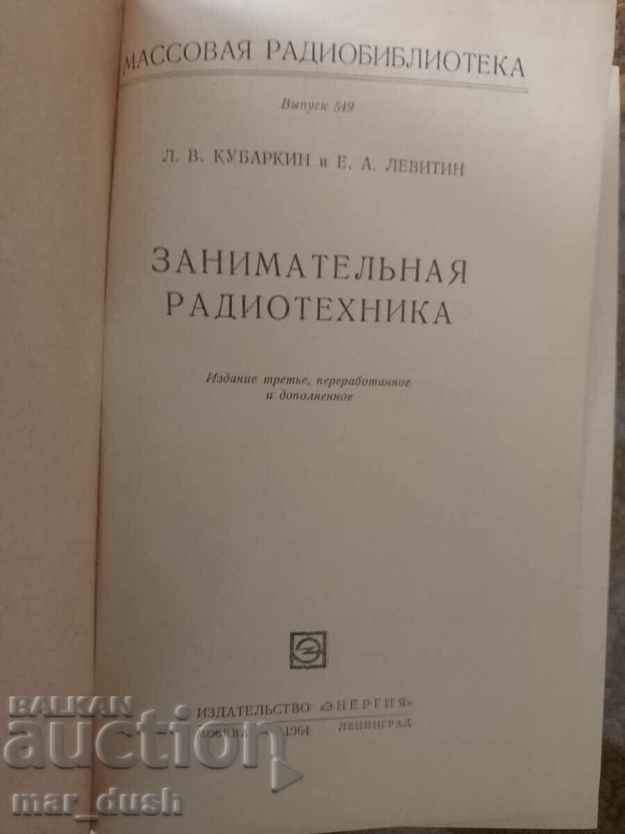 Занимателна радиотехника (на руски език) с цена € 3.00 | 5.87 лв. Занимателна радиотехника (на руски език) с цена € 3.00 | 5.87 лв.