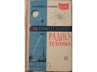 Χόμπι ραδιομηχανική (στα ρωσικά)