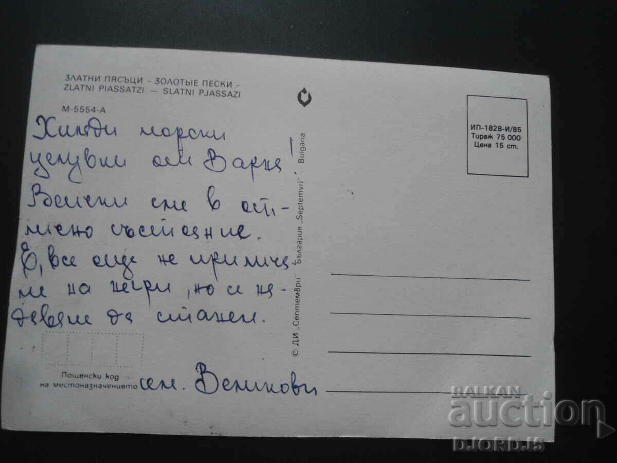 GOLDEN SANDS, Old postcard with price 1.00 BGN | € 0.51 GOLDEN SANDS, Old postcard with price 1.00 BGN | € 0.51