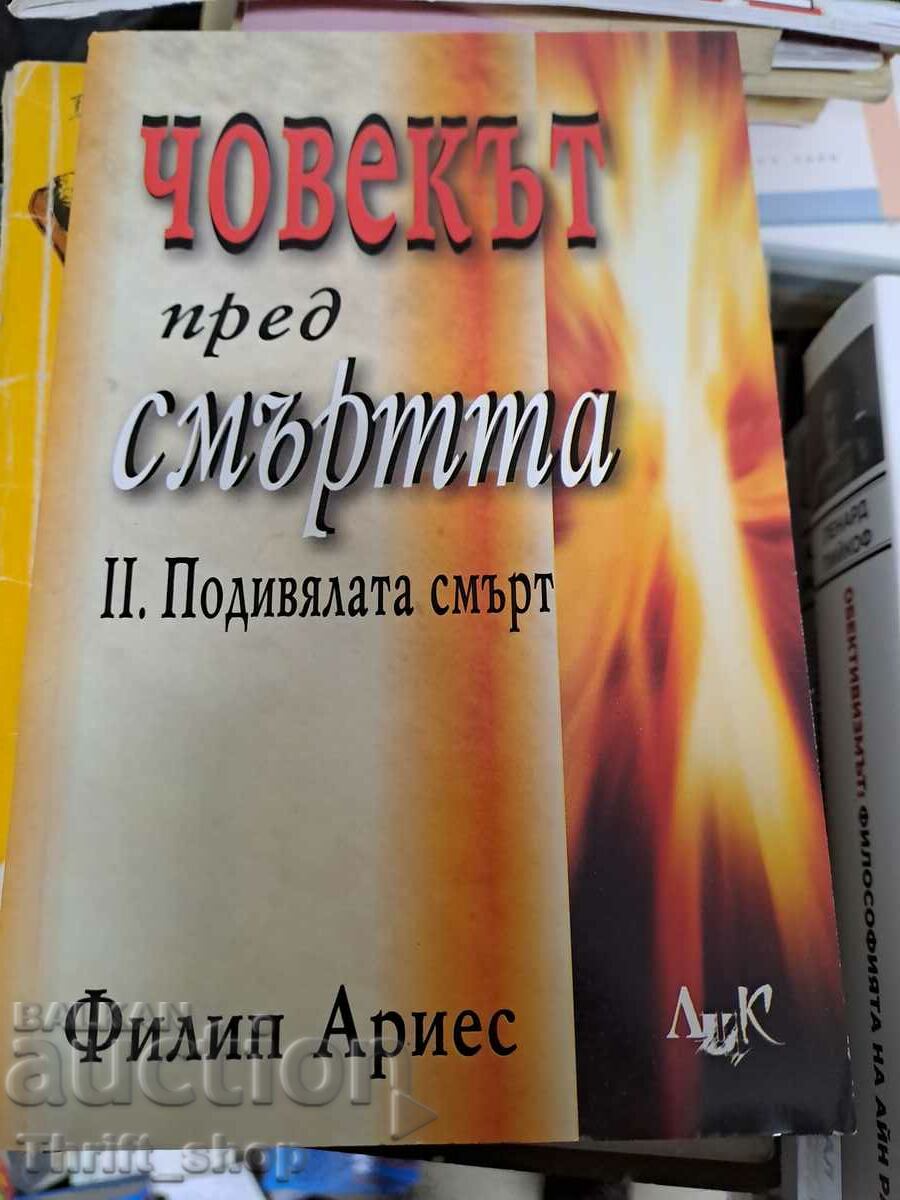 Човекът пред смъртта. Част 2: Подивялата смърт Филип Ариес