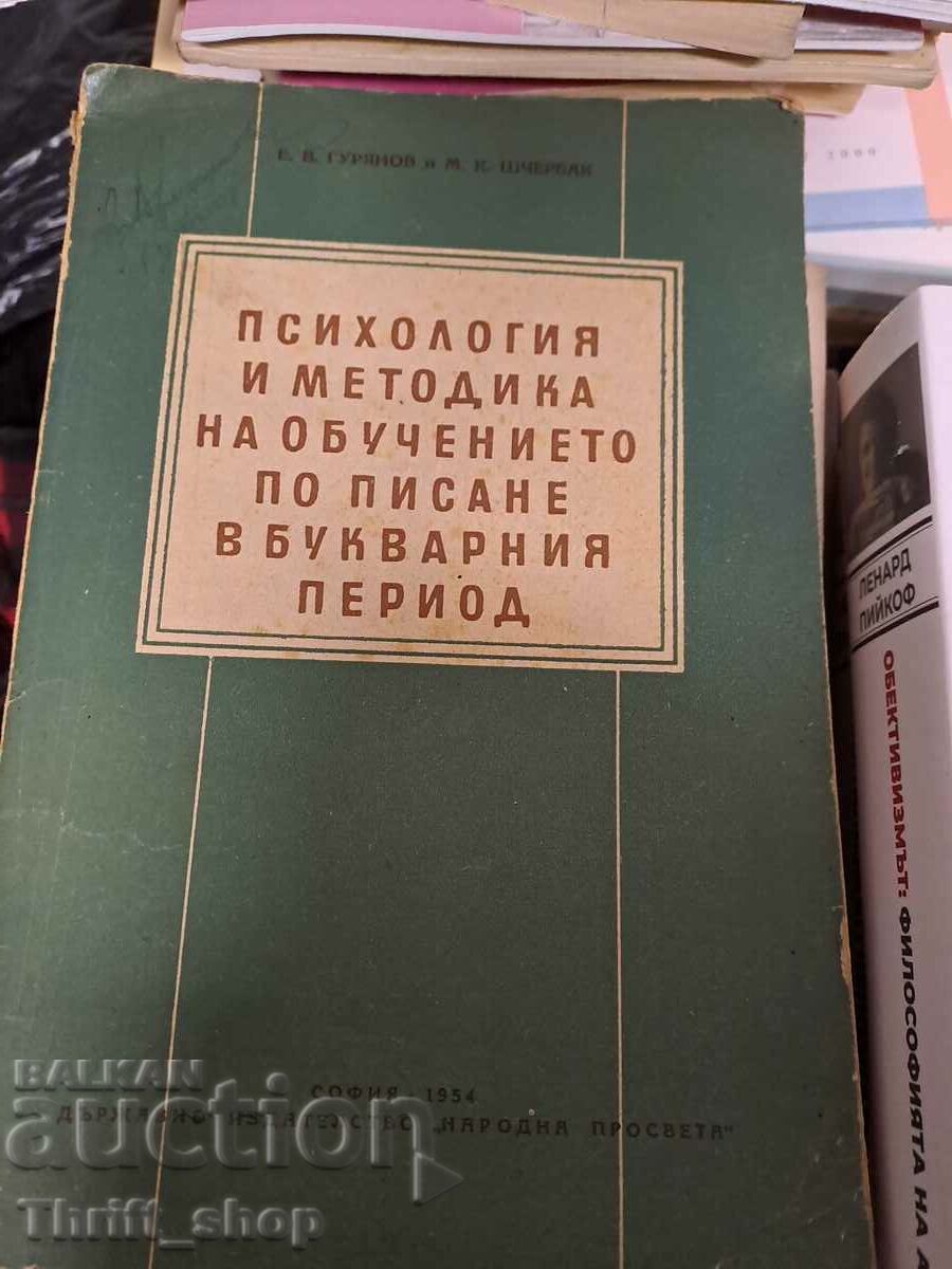 Psihologia și metodologia predării scrisului în școala elementară