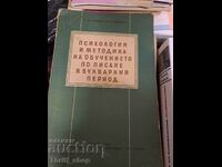 Psihologia și metodologia predării scrisului în școala elementară