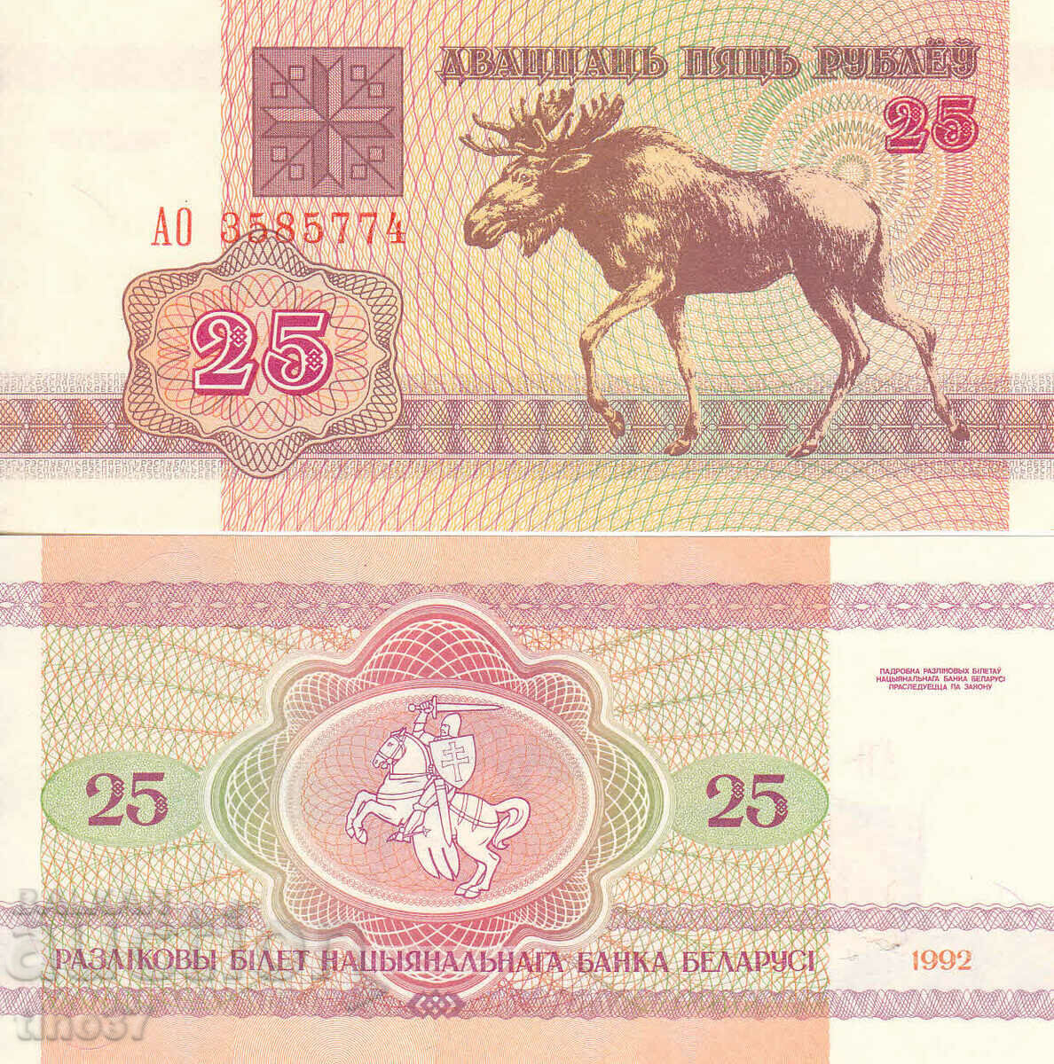 tino37- BIELORUSIA - 25 RUBLE - 1992 - UNC